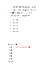 医学考试-计算器与计算机在数据统计中的应用