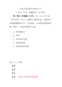 医学考试-内科主治医师专业知识-4-1