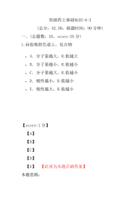 医学考试-初级药士基础知识-6-2