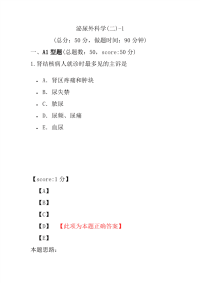 医学考试-泌尿外科学(二)-1