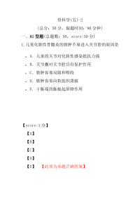 医学考试-骨科学(五)-2