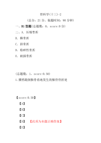 医学考试-骨科学(十三)-2