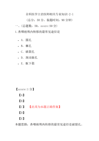 医学考试-全科医学主治医师相关专业知识-2-1