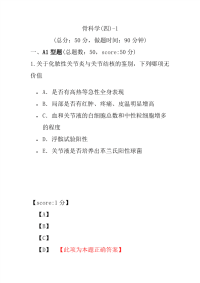 医学考试-骨科学(四)-1