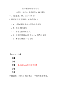 医学考试-妇产科护理学-1-3-1