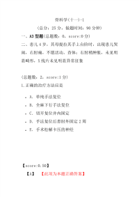 医学考试-骨科学(十一)-1