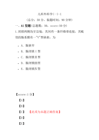 医学考试-儿科外科学(一)-1