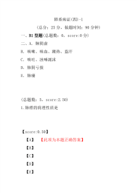 医学考试-肺系病证(四)-1