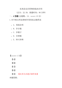 医学考试-抗变态反应药物的临床应用