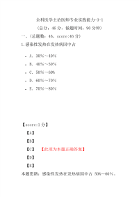 医学考试-全科医学主治医师专业实践能力-3-1