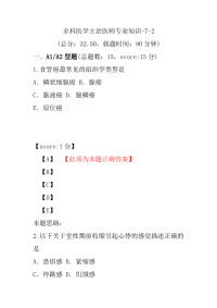 医学考试-全科医学主治医师专业知识-7-2