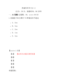 医学考试-普通外科学(五)-2