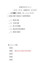 医学考试-普通外科学(六)-2