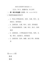 医学考试-内科主治医师专业知识-1-1