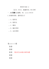 医学考试-骨科学(四)-2