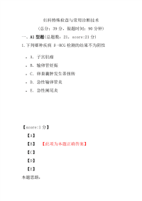 医学考试-妇科特殊检查与常用诊断技术