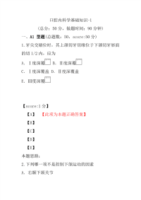 医学考试-口腔内科学基础知识-1