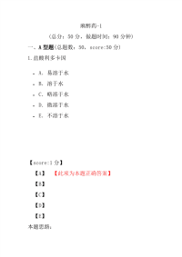 医学考试-麻醉药-1