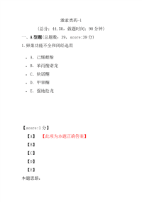 医学考试-激素类药-1