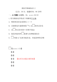 医学考试-核医学基础知识-2