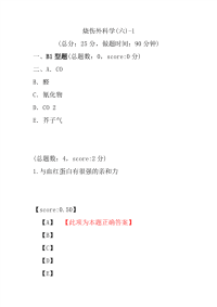 医学考试-烧伤外科学(六)-1