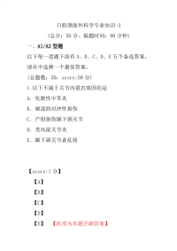 医学考试-口腔颌面外科学专业知识-3