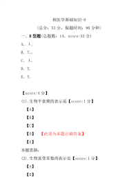 医学考试-核医学基础知识-8