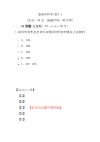 医学考试-泌尿外科学(四)-1