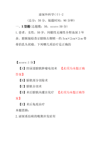 医学考试-泌尿外科学(十)-2