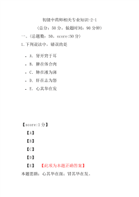 医学考试-初级中药师相关专业知识-2-1