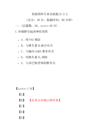 医学考试-初级药师专业实践能力-2-2