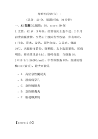 医学考试-普通外科学(六)-1