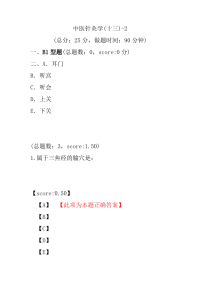 医学考试-中医针灸学(十三)-2