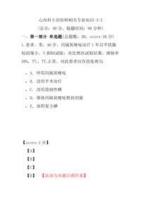 医学考试-心内科主治医师相关专业知识-3-2