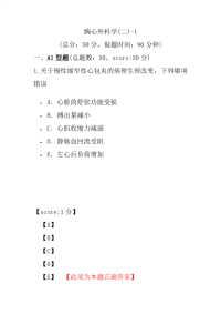 医学考试-胸心外科学(二)-1