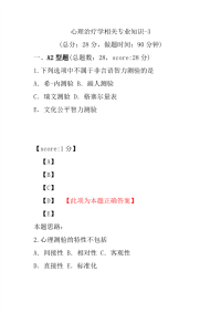 医学考试-心理治疗学相关专业知识-3