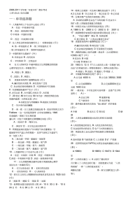 人类与社会2006-2011年电大期末考试综合复习试题