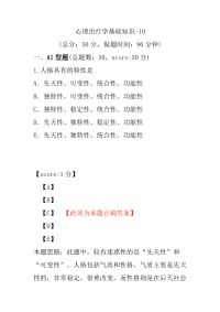 医学考试-心理治疗学基础知识-10