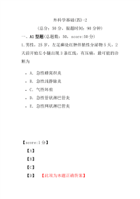 医学考试-外科学基础(四)-2