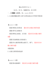 医学考试-胸心外科学(九)-1