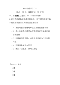 医学考试-神经外科学(二)-2