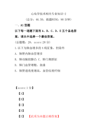 医学考试-心电学技术相关专业知识-2