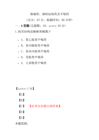 医学考试-镇痛药、镇咳祛痰药及平喘药