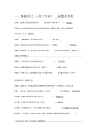 2020电大职业技能实训平台-会计专业实训练习题合集