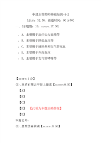 医学考试-中级主管药师基础知识-4-2