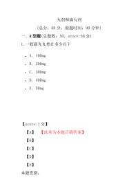 医学考试-丸剂和滴丸剂