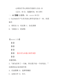 医学考试-心理治疗学心理治疗流派与方法-10