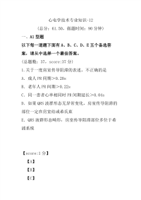 医学考试-心电学技术专业知识-12