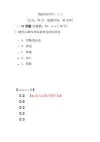 医学考试-烧伤外科学(一)-1