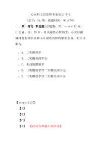 医学考试-心内科主治医师专业知识-5-2